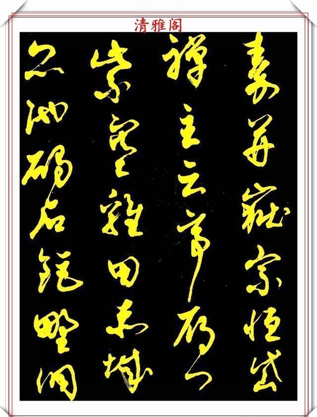 中书协老书法家柳倩,30年前的草书字帖欣赏,行云流水,连绵不断