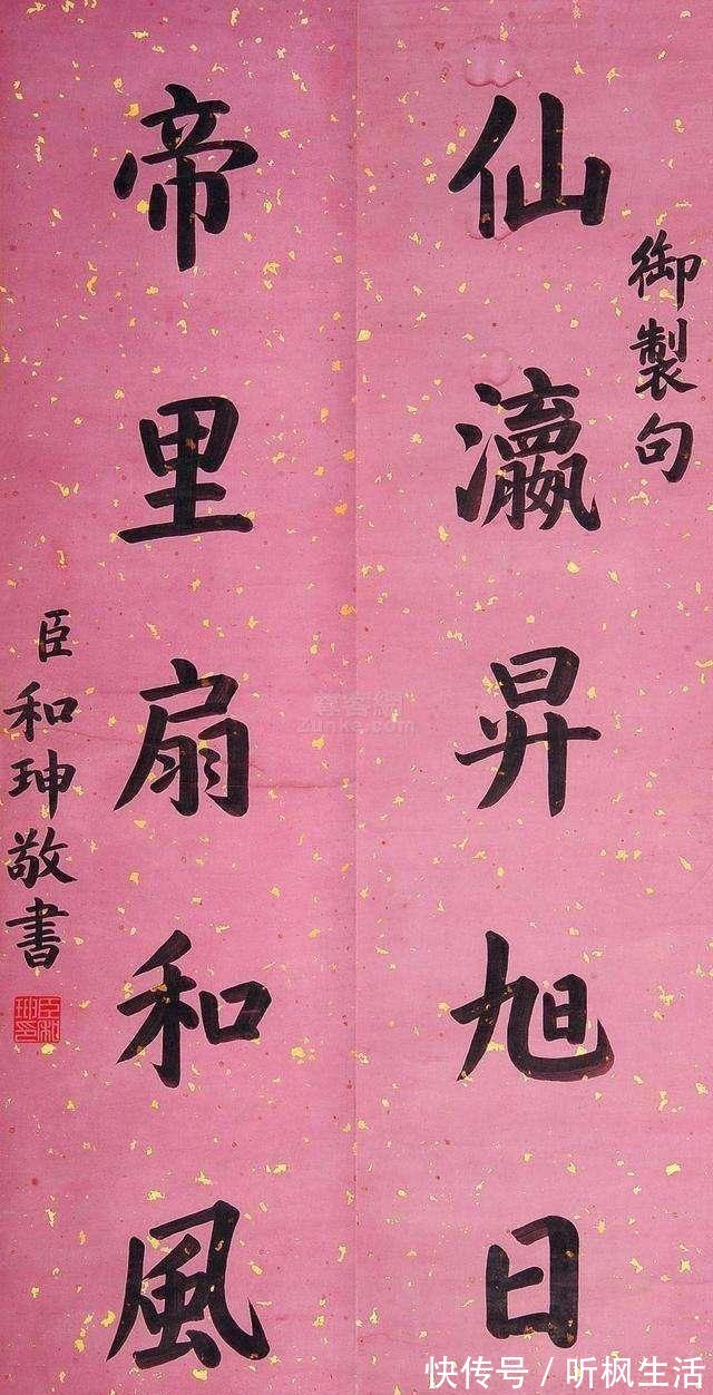 乾隆#和珅书法造诣高,远超今人书法家,网友:实力证明一切