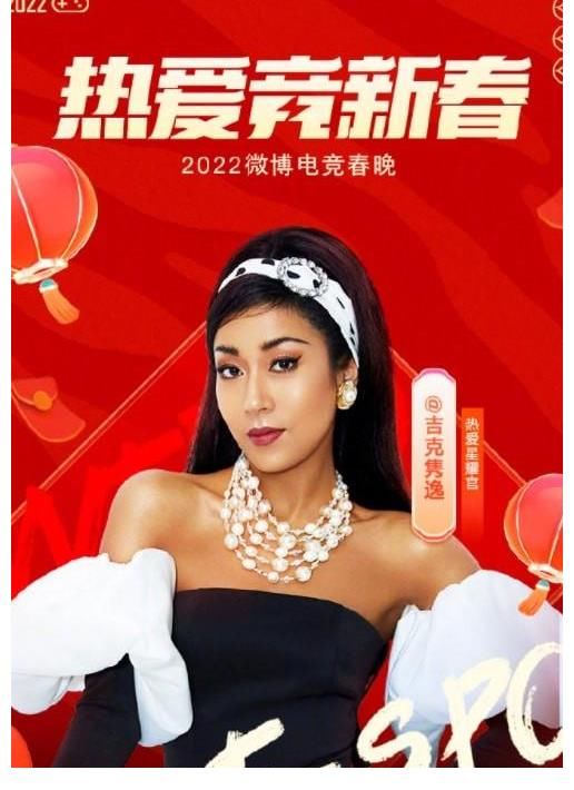 电竞春晚大会揭开序幕！吉克隽逸冯提莫张远助阵，春节氛围感拉满