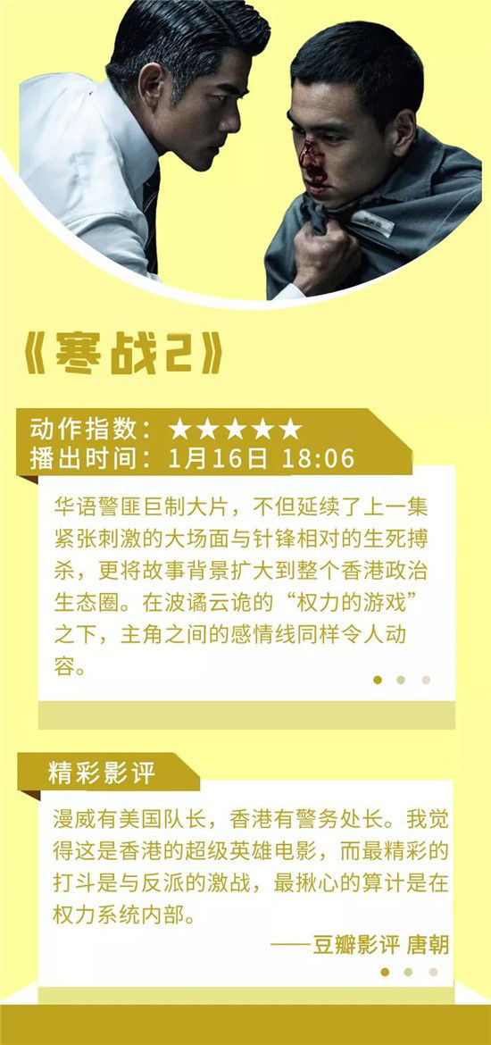 CCTV6精彩节目丨《喵星人》《寒战2》轮番上演