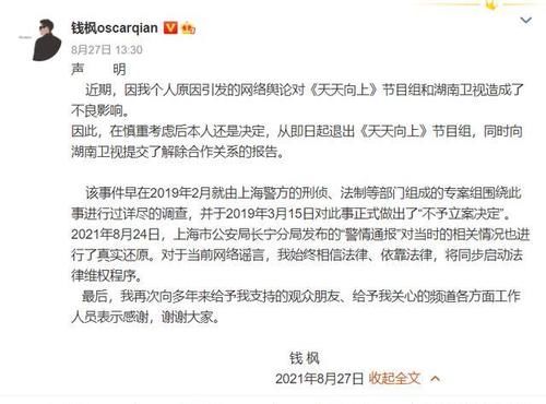 汪涵|湖南衛(wèi)視《天天向上》準(zhǔn)時(shí)播出，未出現(xiàn)錢楓畫面，主持人只剩三位