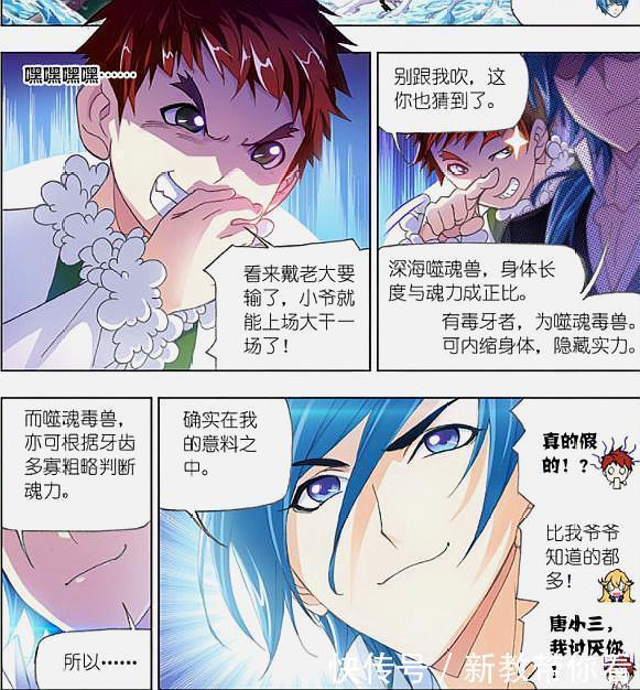 唐三|斗罗大陆:戴沐白为朱竹青报仇雪恨,马红俊却对唐三恨之入骨!