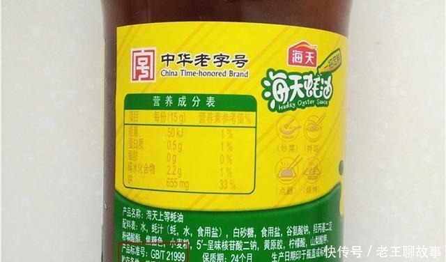 买蚝油不管什么牌子,瓶身上没这2字,都是假蚝油!别花冤枉钱