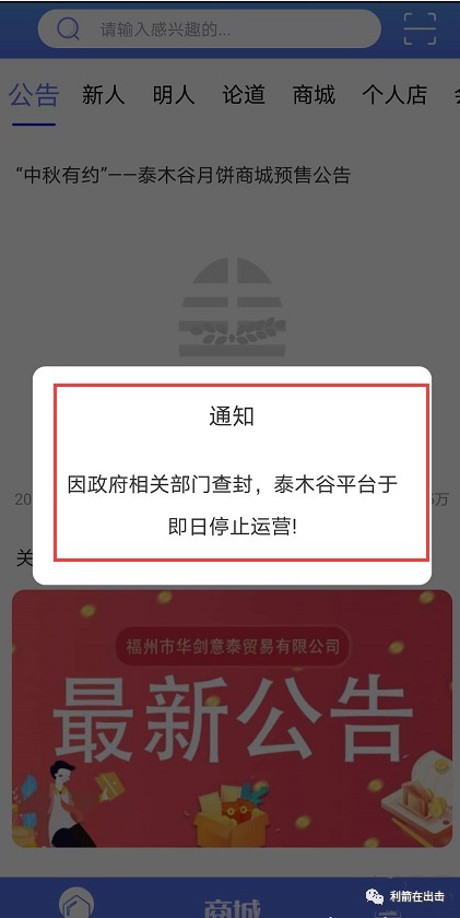 平台|?“泰木谷”股东被警方采取刑事措施！曾经被处罚，还能开网吗？