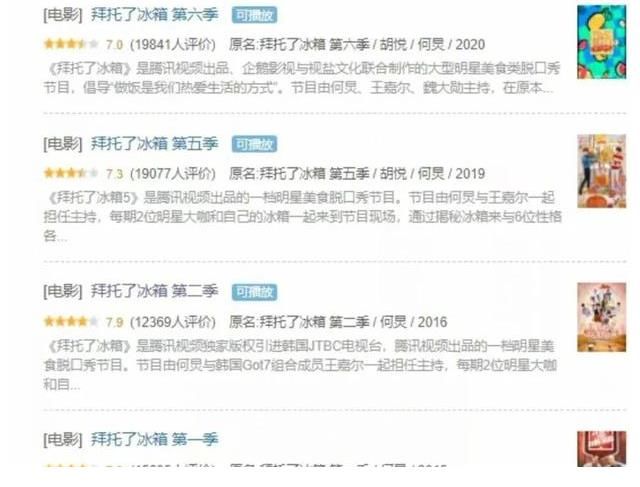 冰箱|这一季《拜托了冰箱》评分为什么这么低