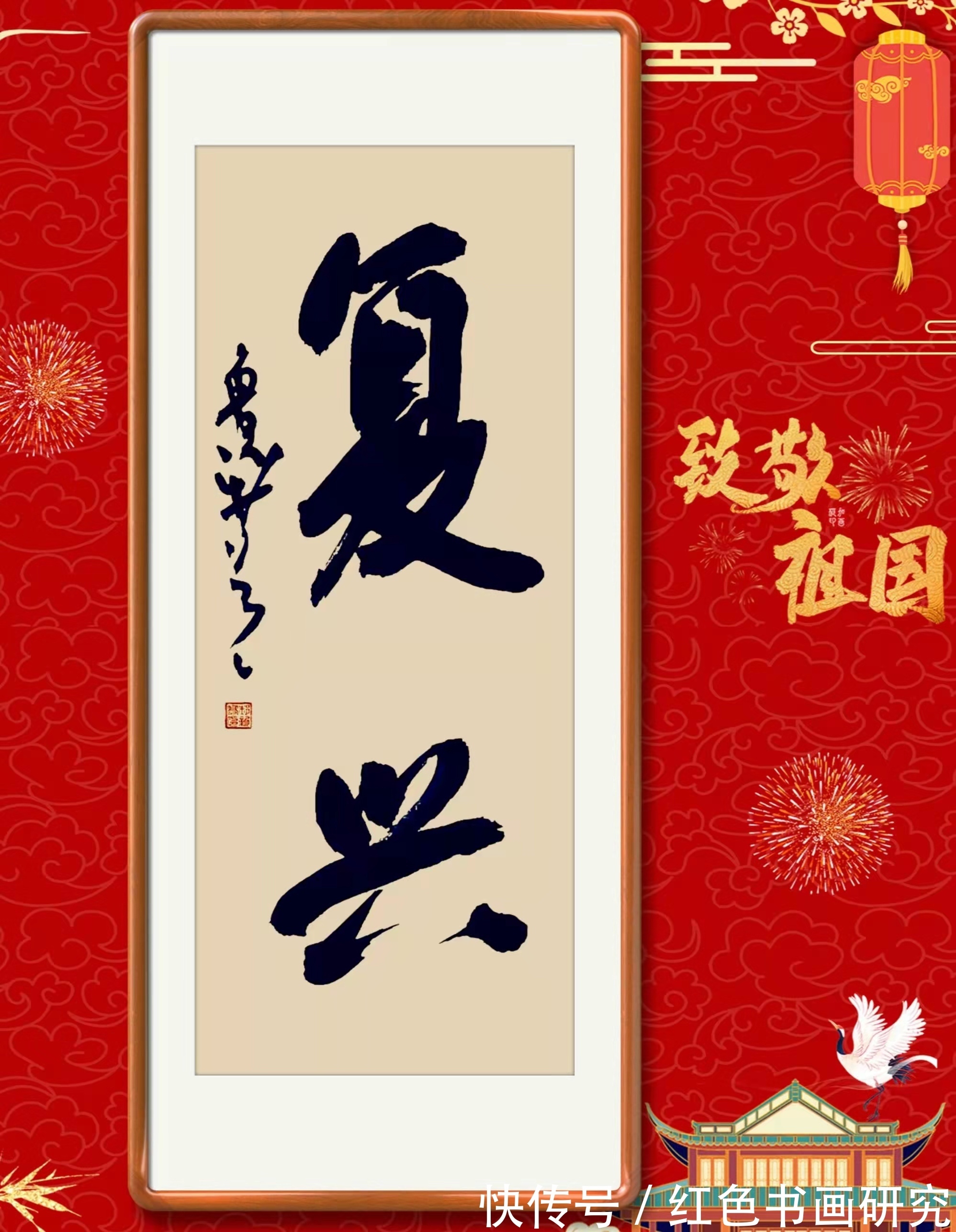 一带一路!【展讯】2022致敬祖国郝新亮大字条幅书法作品展开展