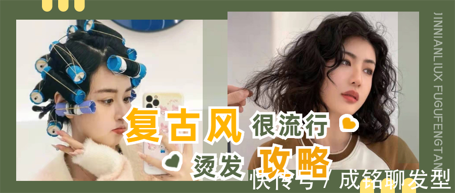 港风|今年流行“复古风”烫发,分享十款时髦又洋气的卷发,谁烫都高级