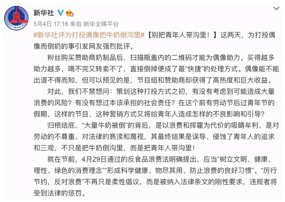 牛奶倒水沟活该被骂，但别忘了，粉丝只是规则的遵守者