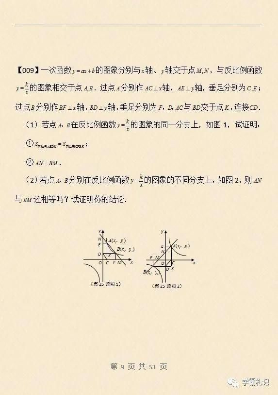 退休老教师直言中考数学最难无非这100道题，孩子吃透，稳上128