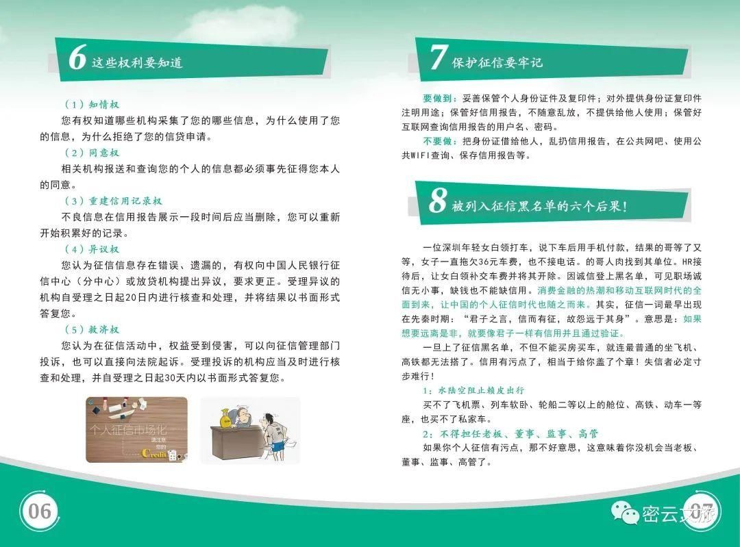征信|【宣传】提升信用意识，学习征信知识