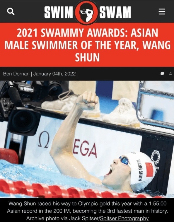 swimsw汪顺获评2021亚洲最佳男子游泳运动员 打破美国混泳17年垄断