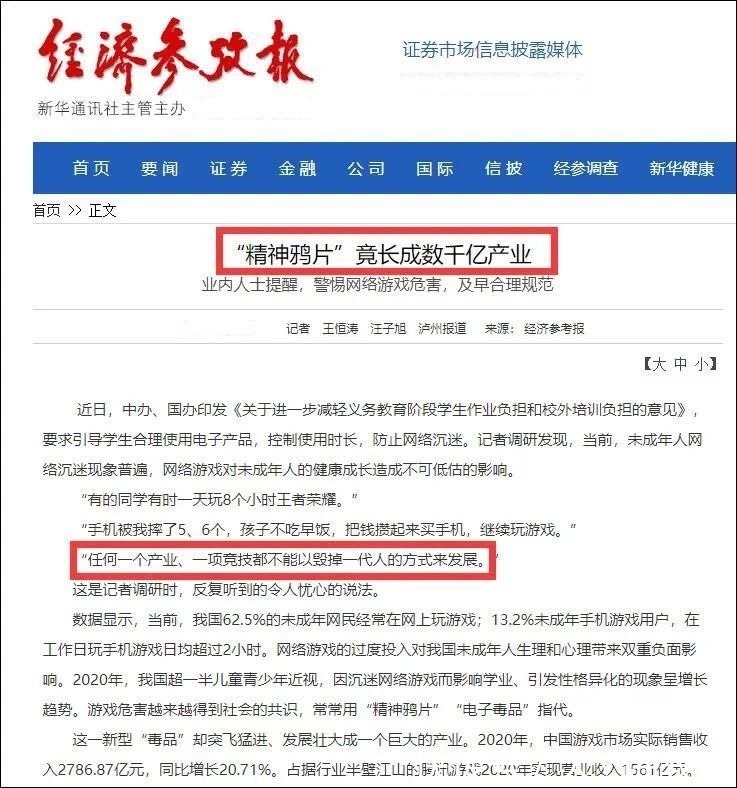 未成年人|校外补课班整改后,网络游戏将成为下一个整改对象?官方回应来了