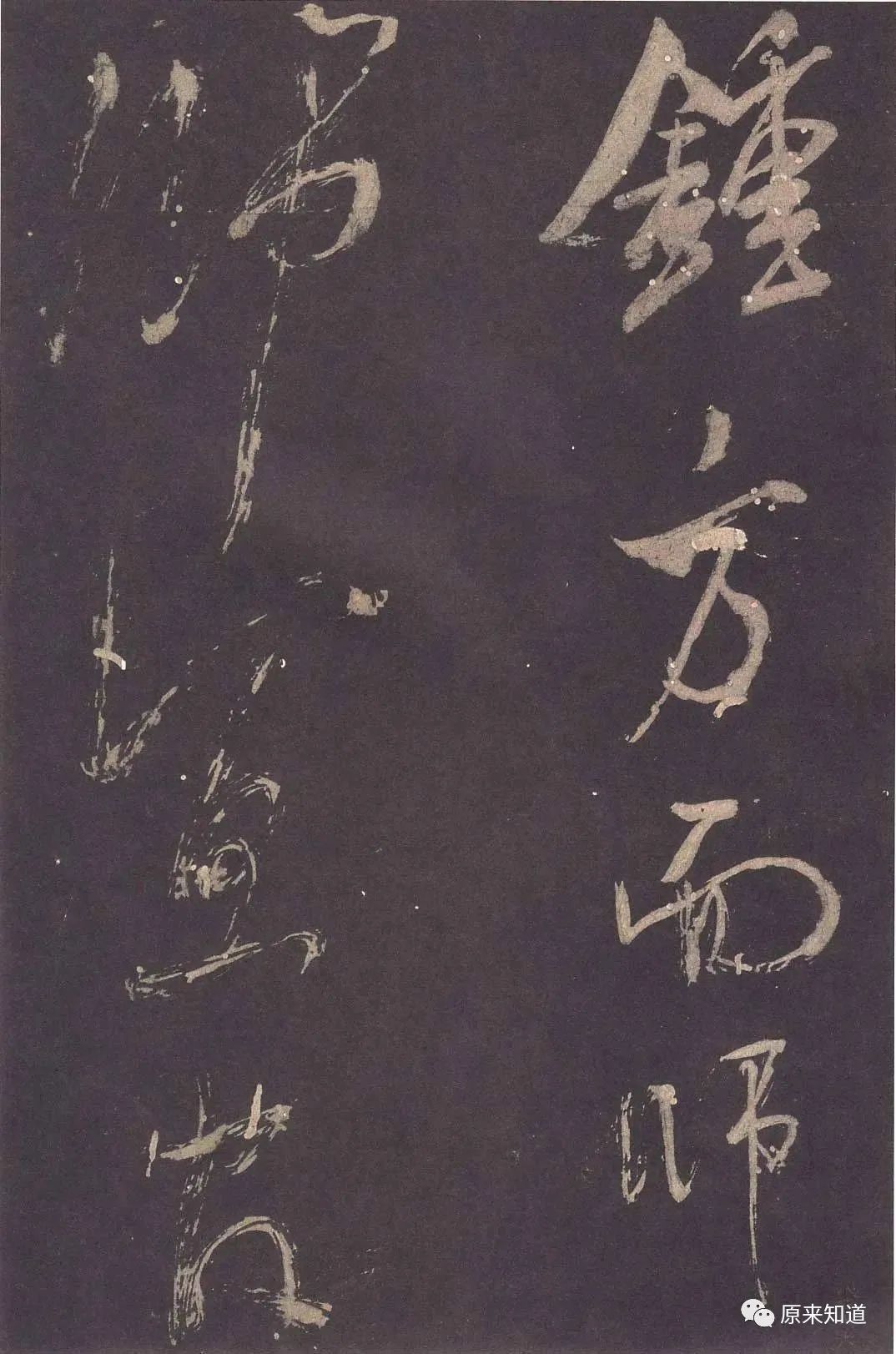 法帖#米芾说：古人书各各不同，若一一相似，则奴书也