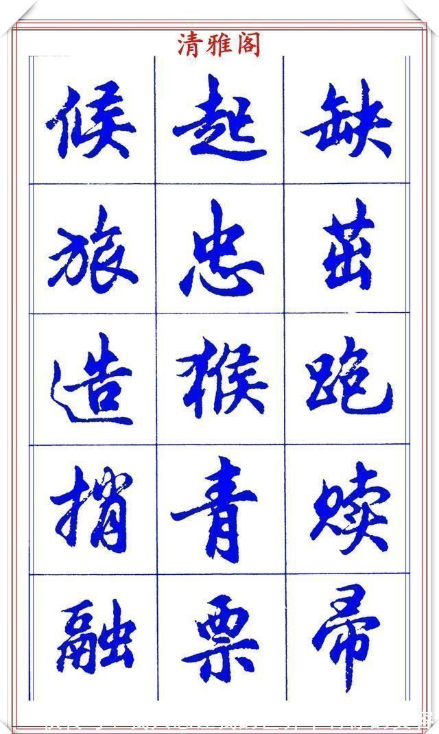 中国书法@当代书法大家胡问遂，简体行书字帖欣赏，写好简化书法的第一选择