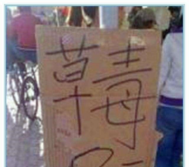 写错字|皇帝写了‘错别字’应该怎么办