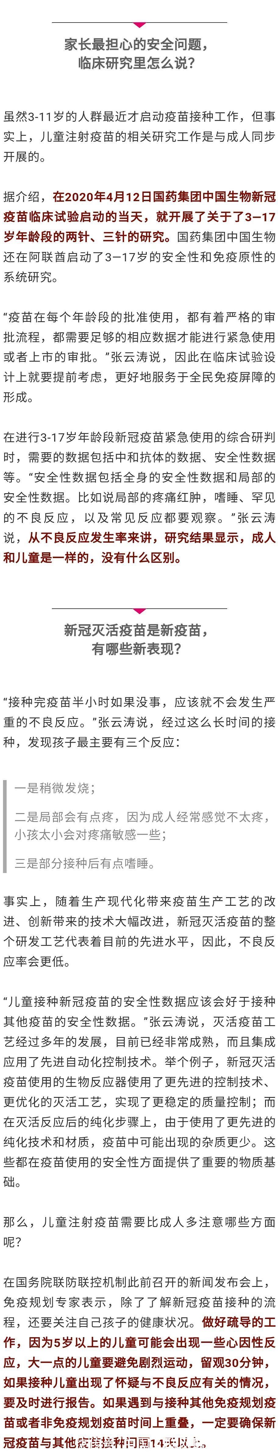 疫苗|孩子小,新冠疫苗剂量为啥不变少?