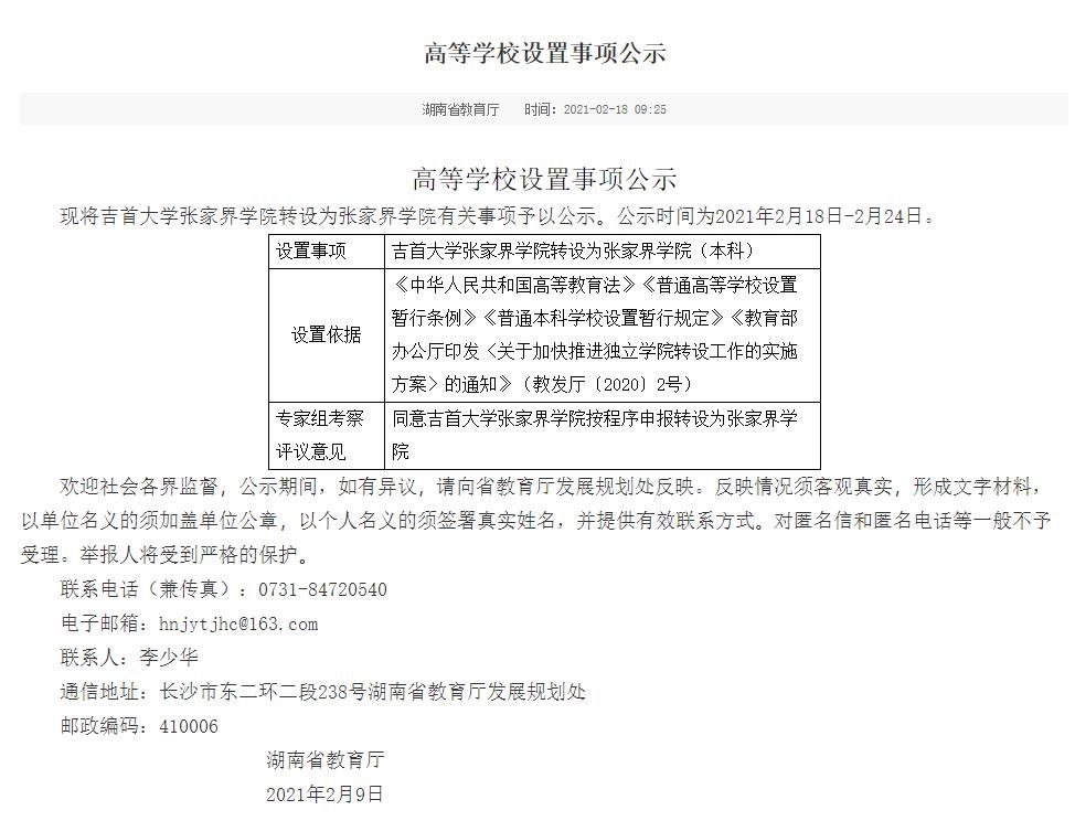 正式公示！这所高校即将更名