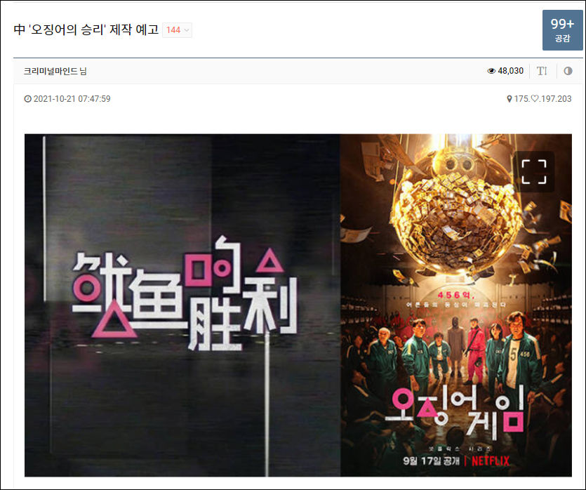 优酷新综《鱿鱼的胜利》涉嫌抄袭《鱿鱼游戏》，韩媒也发现了……