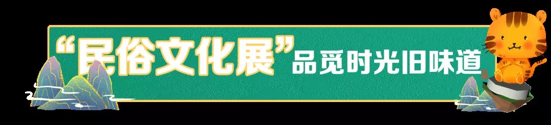 国庆$国庆长假丨20座民俗文化陈列馆凭门票免费参观