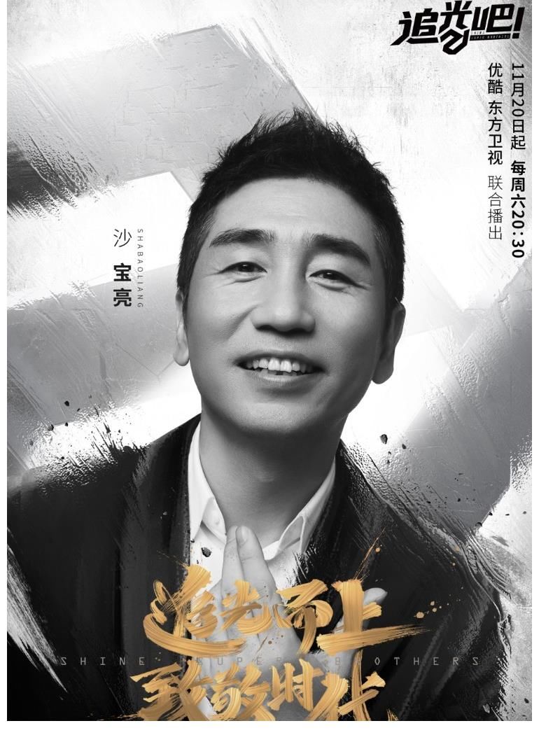 《追光吧》即将开播,看完最新海报和预告片后:感觉看了3个综艺