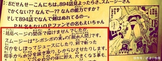 酱铺君|海贼王: 尾田公布斯慕吉的恶魔果实名称和原理, 并表示她真的很强