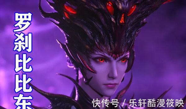 玉小刚|斗罗大陆罗刹神造型公开，猩红铠甲太狰狞，比比东穿睡衣接受传承