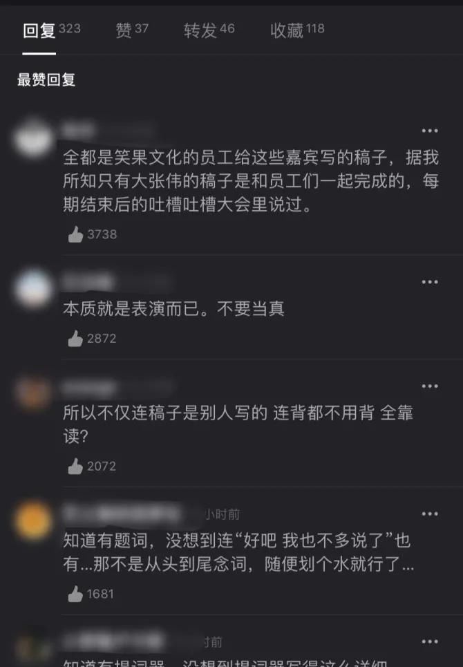 《吐槽大会》成念稿大会？知名主持人两度炮轰节目组！