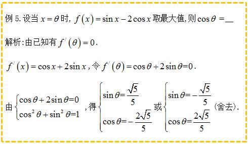 函数的单调|导数与三角函数的强强联姻