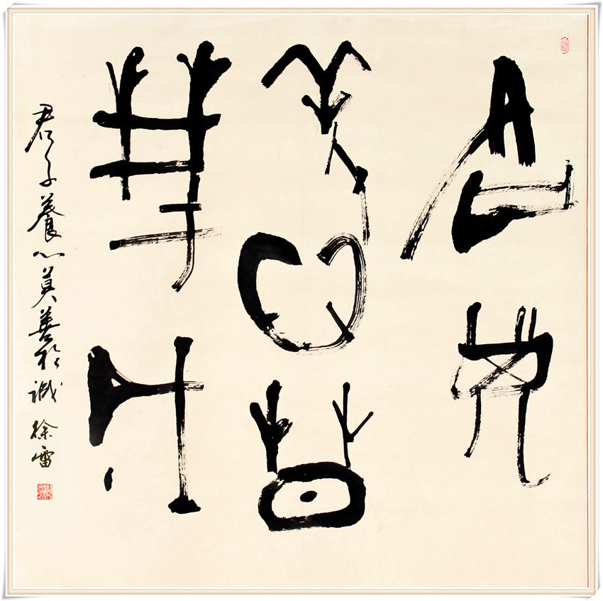 国画&本市热点:2021年国庆节著名书画家徐雷作品网络展