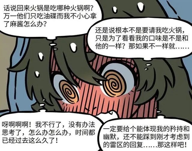 a8346|非人哉漫画，瓦陶陶陷入单相思热恋中，啸天的桃花运简直令人羡慕