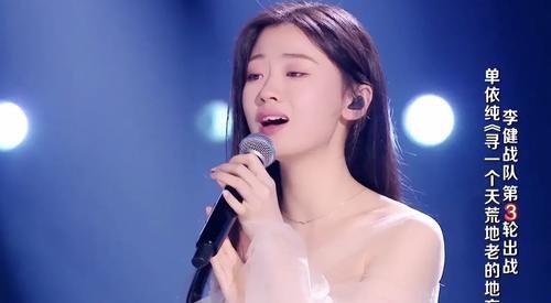 李健 这一季《中国好声音》,单依纯不能夺冠的话,那肯定是败在它手上