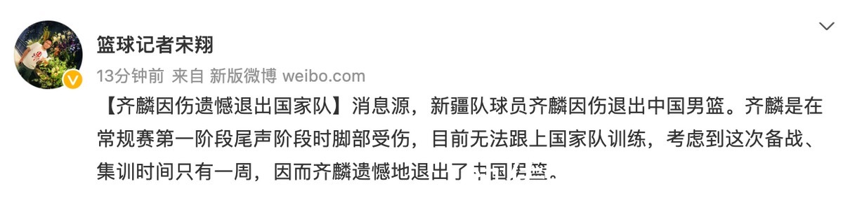 国家队|齐麟退出,国家队锋线大名单基本确定!后卫线或6选4,徐杰危险了