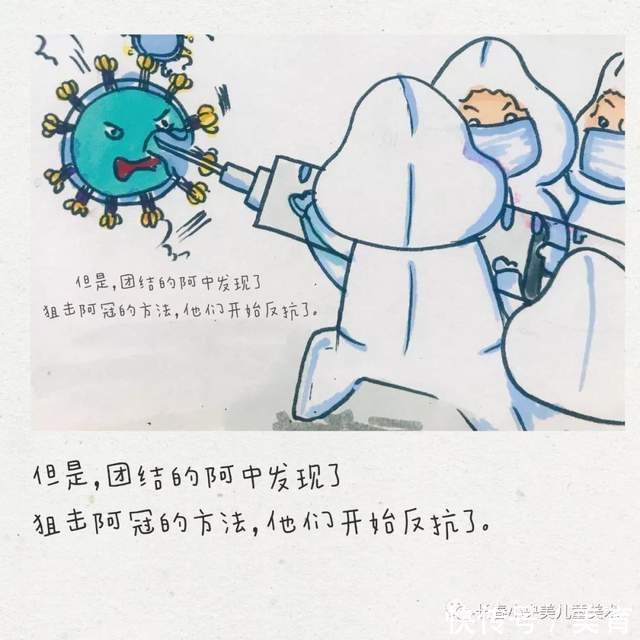 病毒|小央美美术教育:《病毒小子阿冠》小央美原创绘本