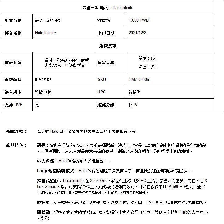 发售日期|《光环：无限》正式发售日期或因台湾零售商泄露