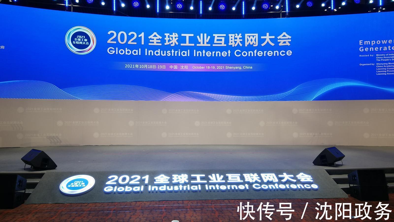 大会|2021全球工业互联网大会今天开幕!赋能高质量发展 开启城市新征程
