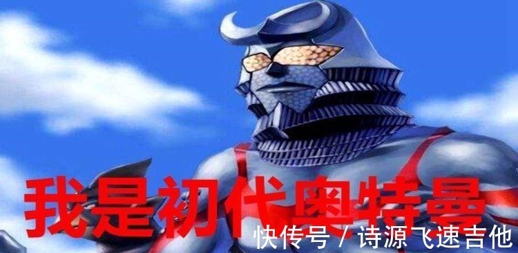 奥特战士|奥特曼的原型找到了,泽塔来自三个奥特曼,还有三位参考了怪兽!
