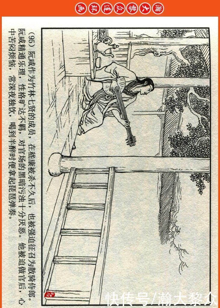  詹敏|瀚大黎众｜连环画《两晋五胡风云录》之十五《广陵绝唱》詹敏绘画