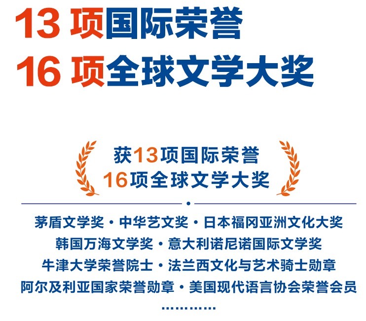 出版者周刊&莫言：如果不是因为写了《生死疲劳》，我估计得不到诺贝尔文学奖