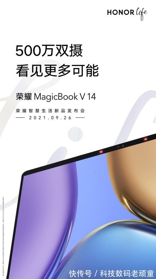 m荣耀笔记本销量V型反弹增长，两款MagicBook新品将于9月26日发布