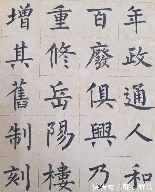 柳楷@他的楷书融入了草书的笔意，方圆兼施，摘得全国首届楷书展大奖