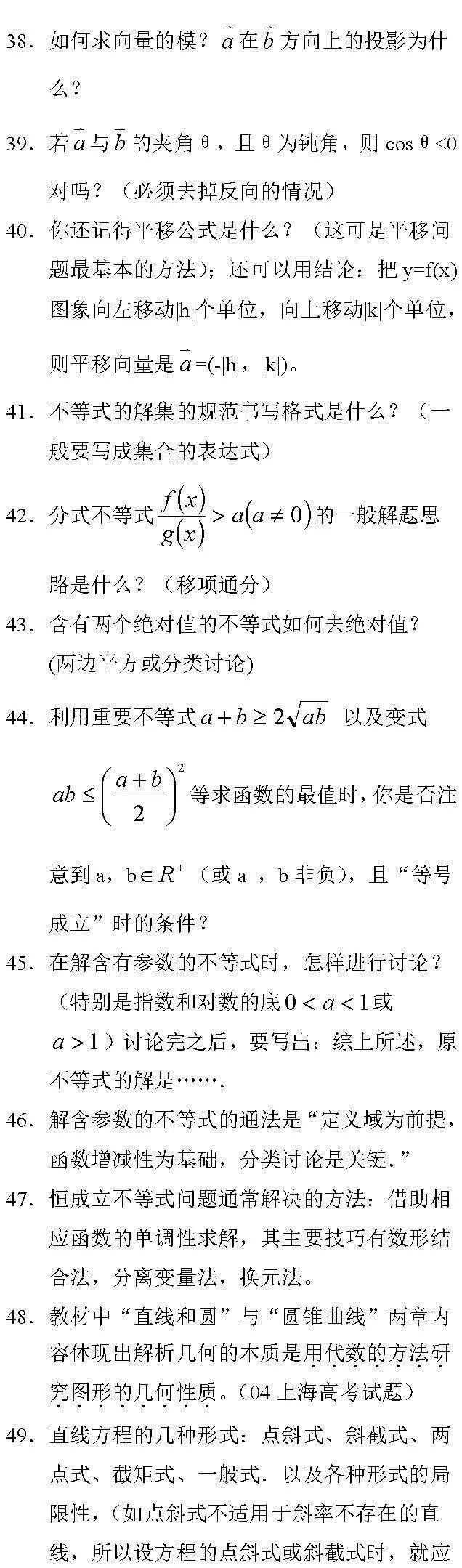 2021高考冲刺复习：高考数学重要知识点大汇总