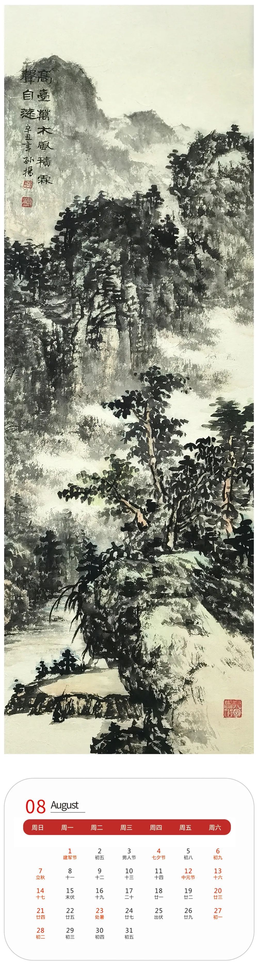 赏析！壬寅2022年艺术名家精品日历赏析——孙扬