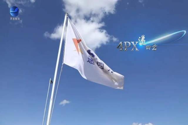 实力|央视各大媒体纷纷聚焦,递四方“C位”实力刷屏