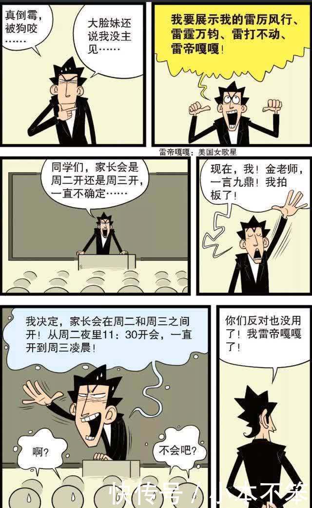 阿衰漫画：金老师听大脸妹吐槽他为何没有女朋友，决定改变自己