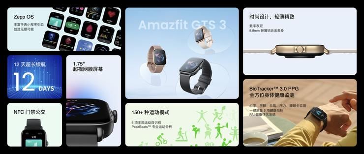 传感器|Amazfit跃我GTR 3系列新品发布：被巨头吓大的华米吓到我了