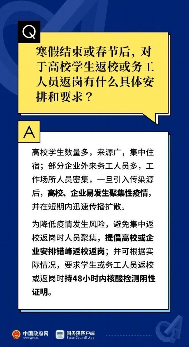 元旦|元旦春节期间能组织宴会吗？能外出吗？10问10答！