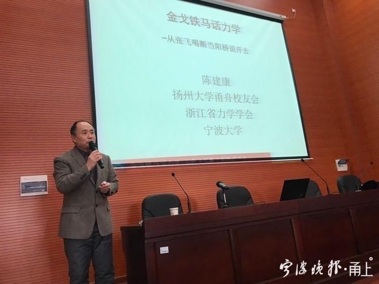 张飞吼断当阳桥可能吗？这位宁波大学教授的讲座深深吸引了小学生