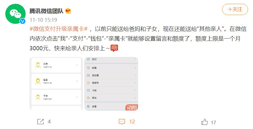 父母|微信大幅升级支付功能，这下给亲人付款更方便了