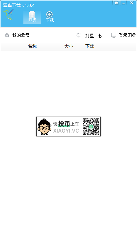 高速百度网盘资源下载工具:雷鸟下载-423下载站