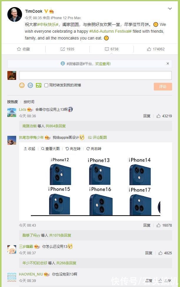 12PM|库克用iPhone 12PM发中秋祝福！网友调侃：合着你也没用上13啊